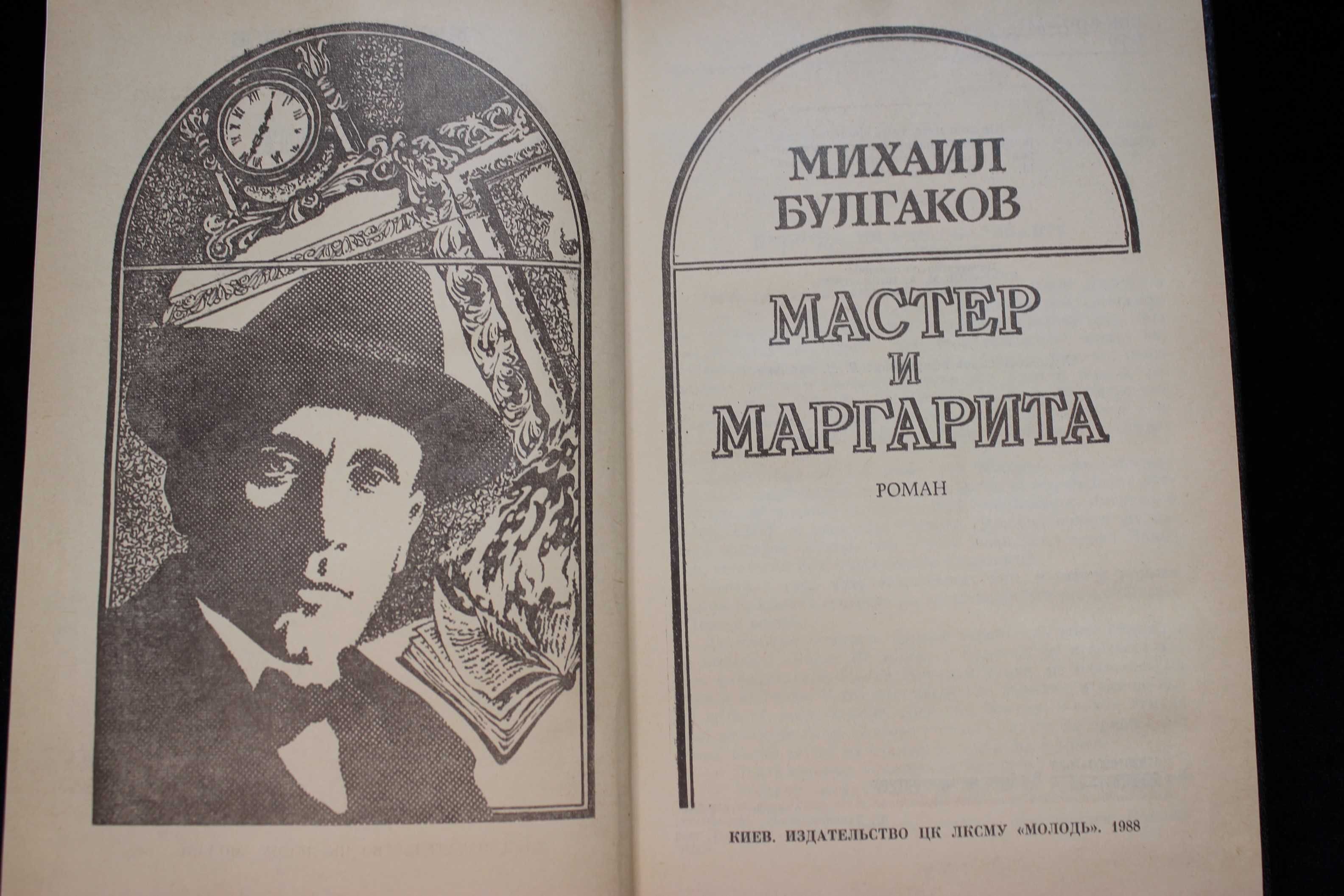 Михаил Булгаков, книги