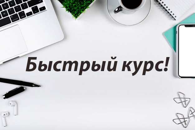 Онлайн Курс Adobe Photoshop C 0 До Pro! Недорого!