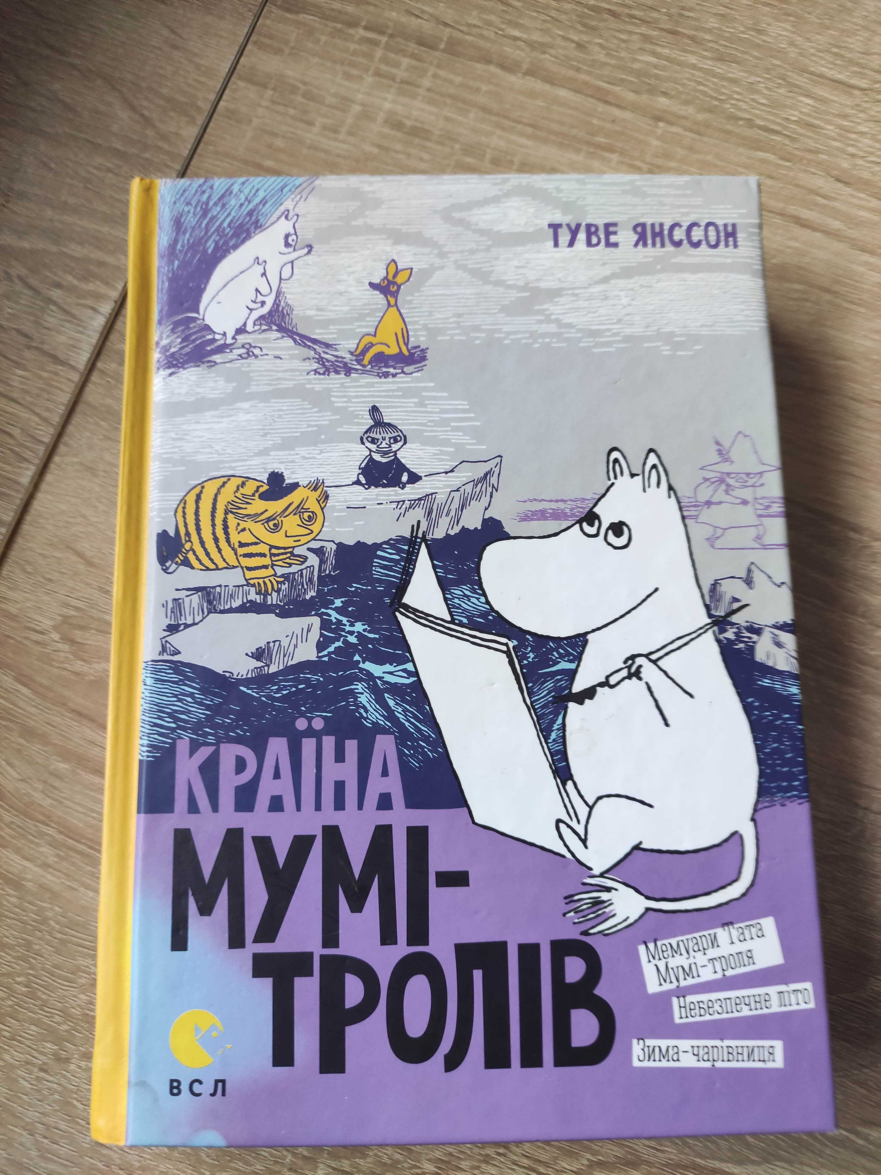 Книга. Країна мумі-тролів частина 2