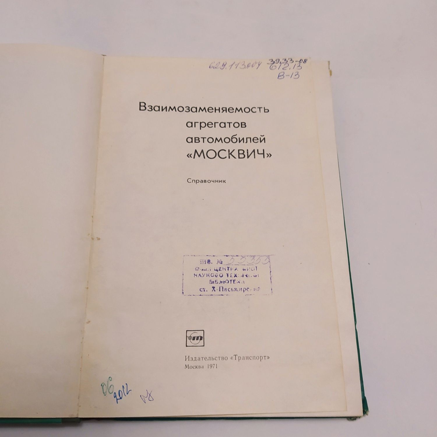 Взаимозаменяемость агрегатов автомобилей "Москвич" 1971г.
