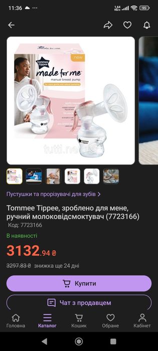 Молоковідсмоктуча