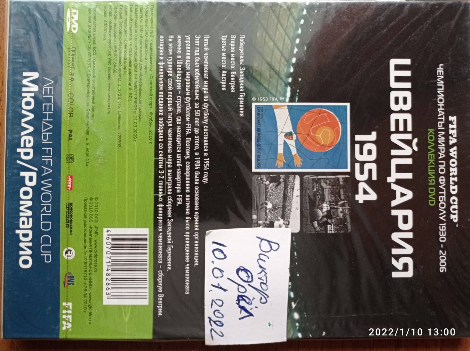 DVD диски чемпионаты мира по футболу