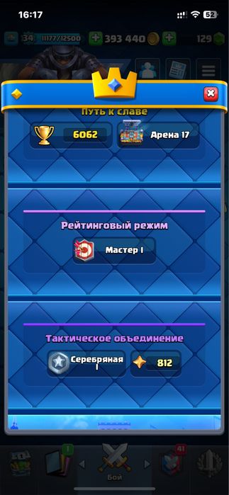 Продам акаунт в clash royale