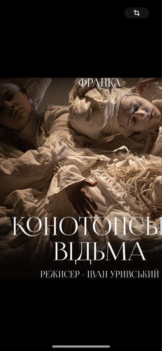 Квитки в театр франко Кайдашева сімя,Калігула,Конотопська,Лимерівна 21