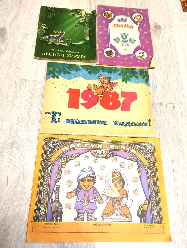 Детские книги СССР. Іграшки саморобки. Розмальовка. Книжка театр