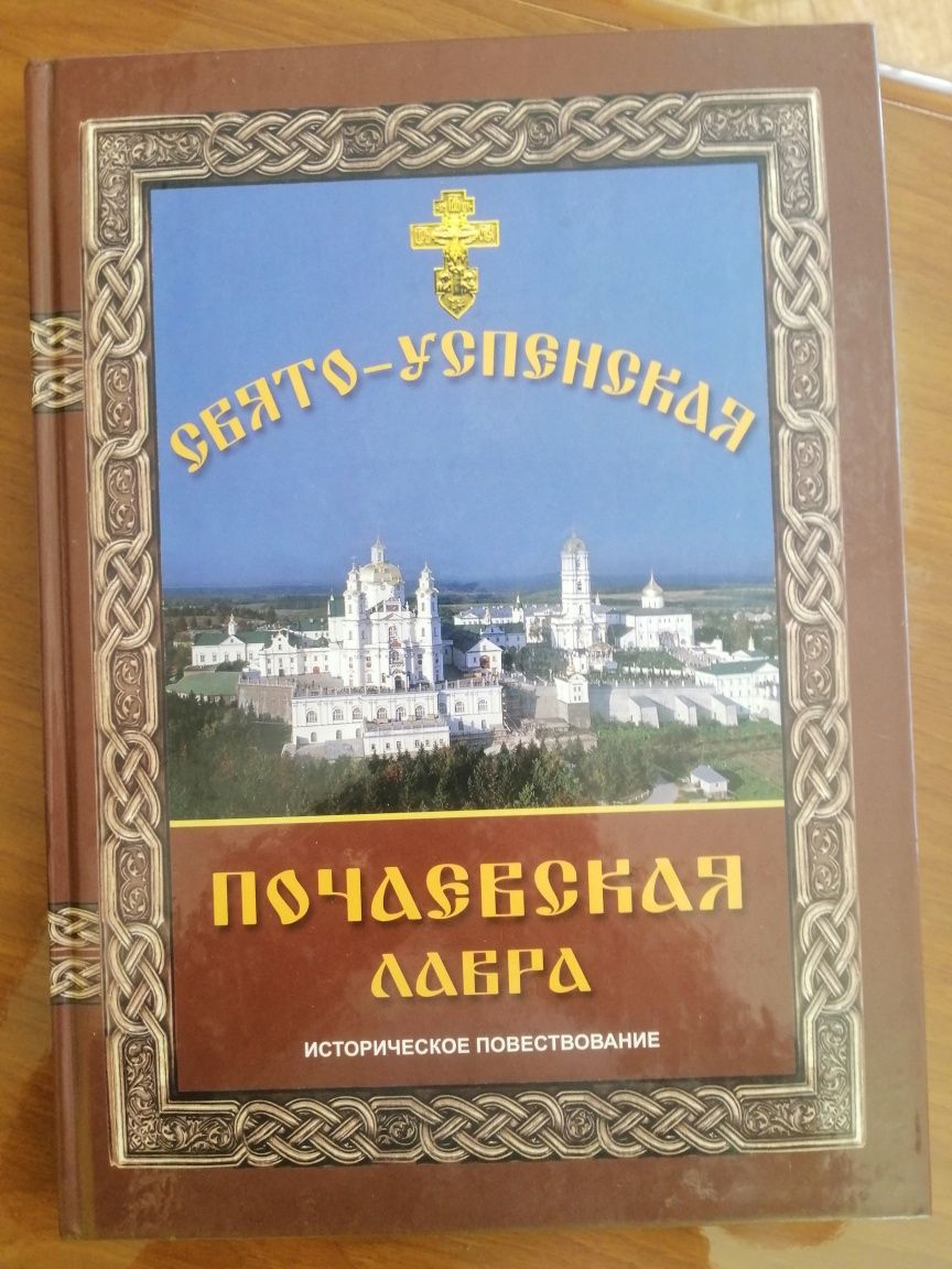 Продам православные книги