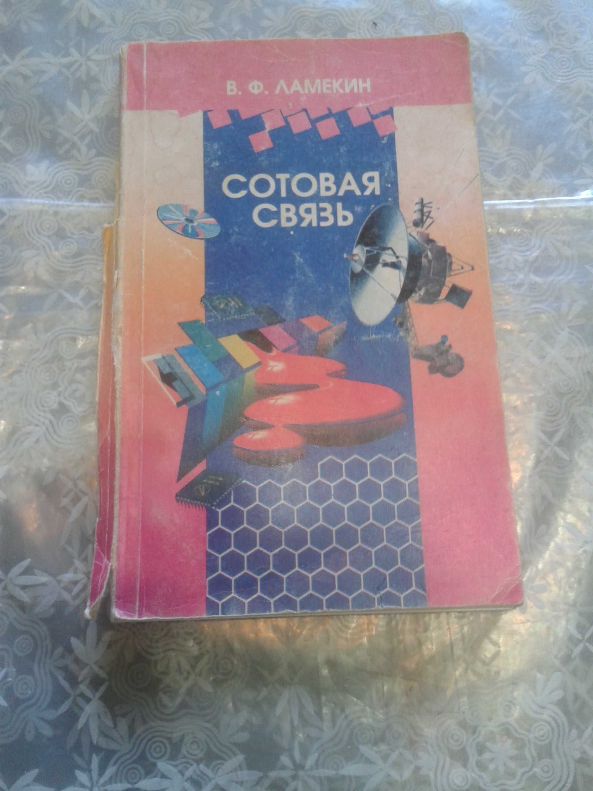 Продам книги по радио.