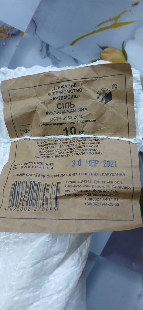 Соль Артёмовская 10 кг мешочек, Настоящая Кухонная, 1 сорт 399 грн