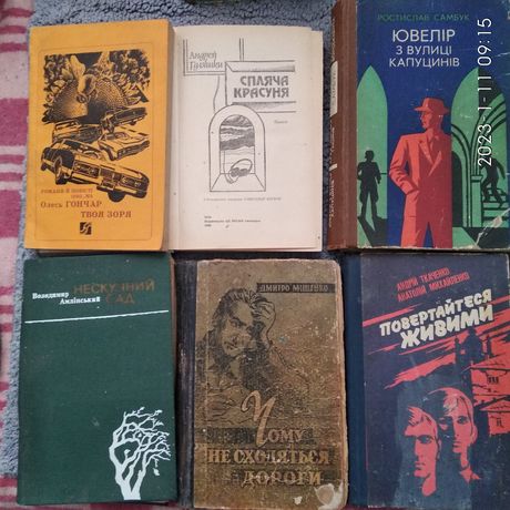 Рiзнi книги украiнською мовою