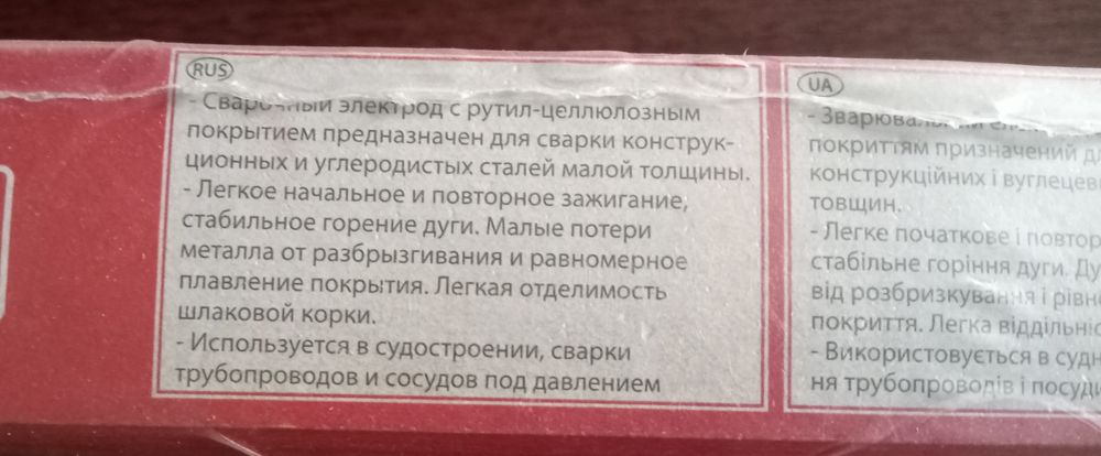Зварювальні електроди  BÓHLER FOX , Wutmarc AHO-36 3mm, ОК 61.30