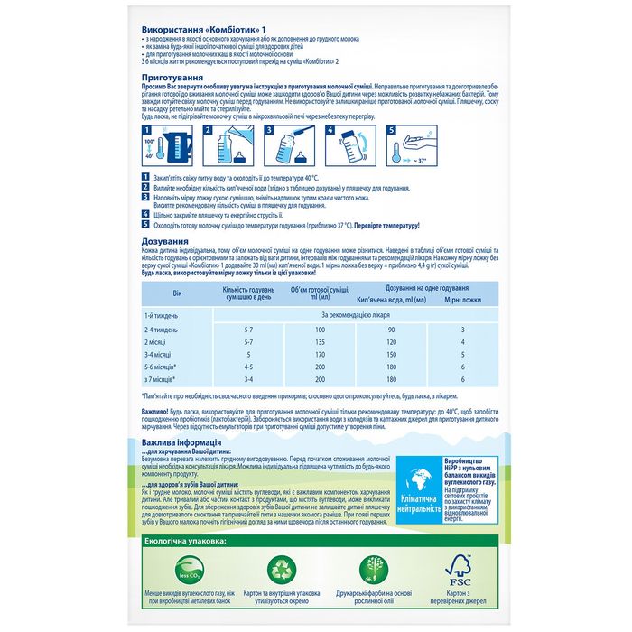 HIPP (Хіпп) Combiotic 1 (Комбіотик) з народження Суміш молочна суміш
