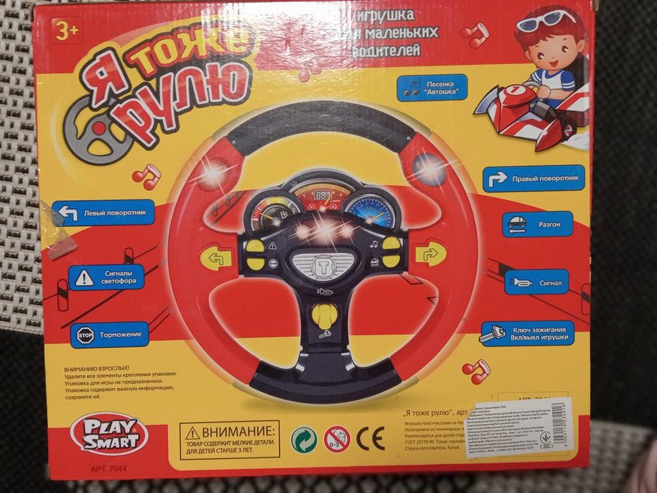 Развивающий руль