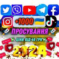 Просування в Instagram TikTok Viber Telegram Youtube Facebook Реклама