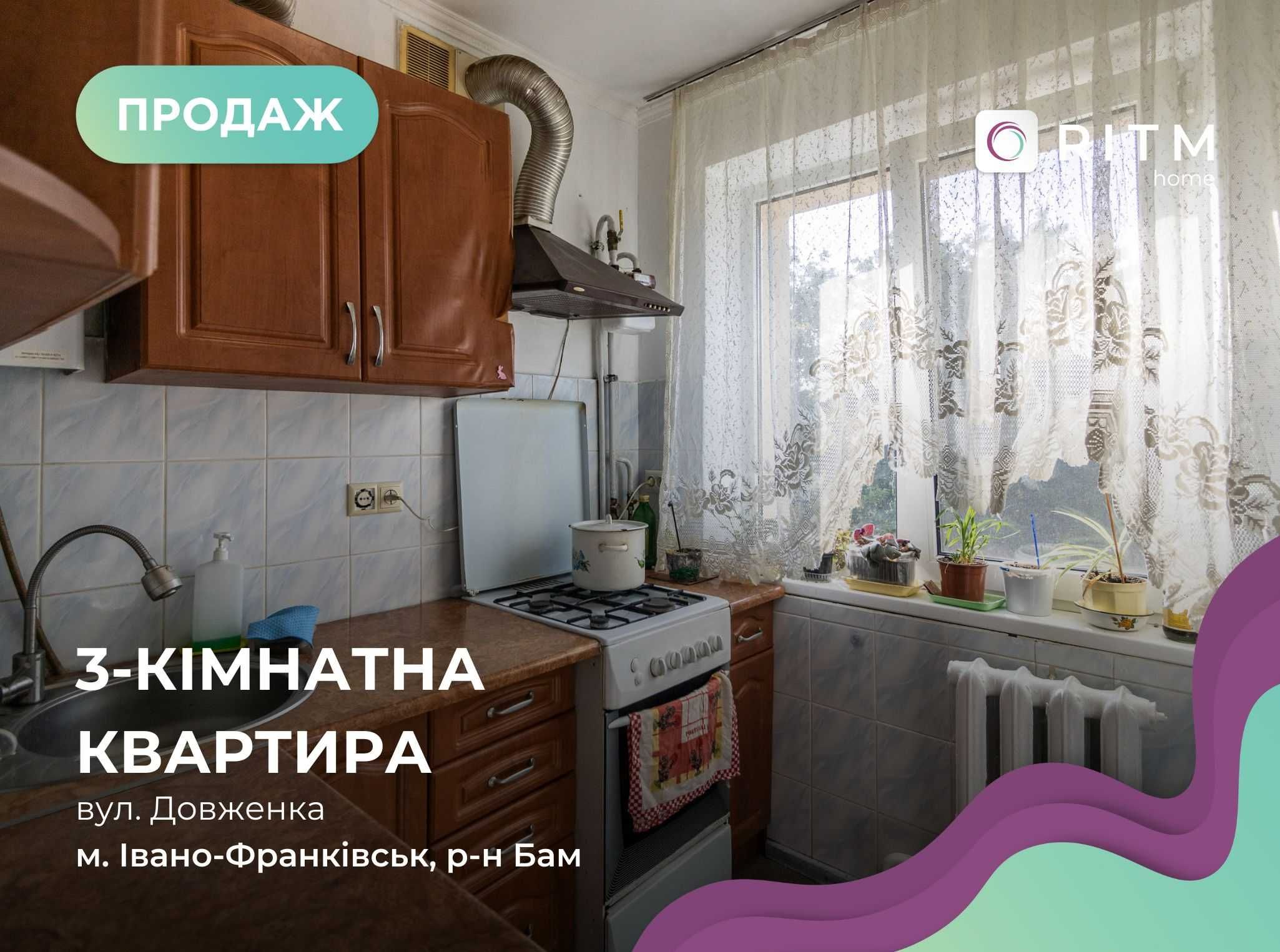 Продаж 3-к. квартири по вул. Довженка