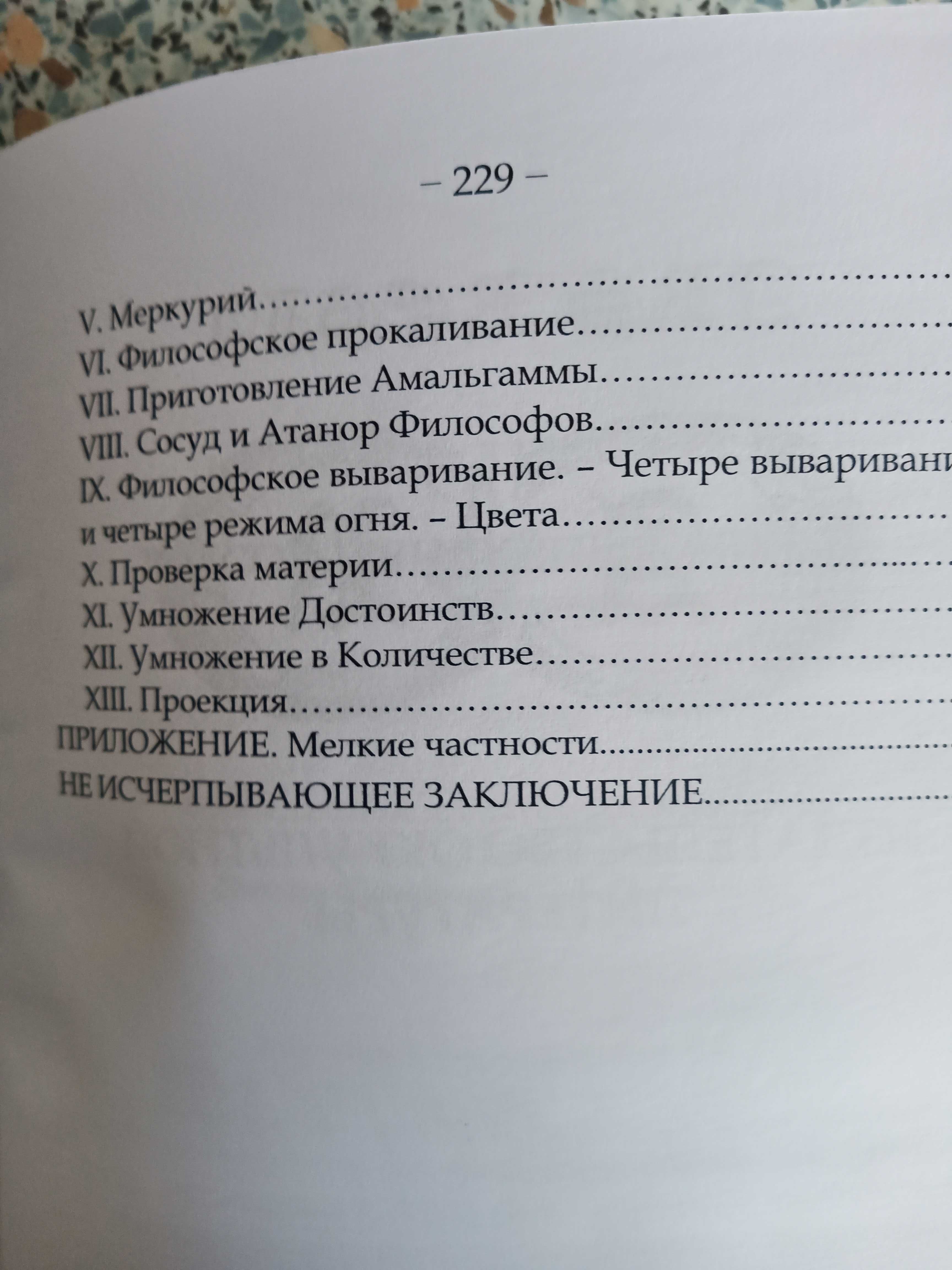 Абель Хаатан. Вклад в изучение алхимии