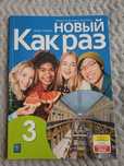 Nowyj kak raz 3 liceum I technikum