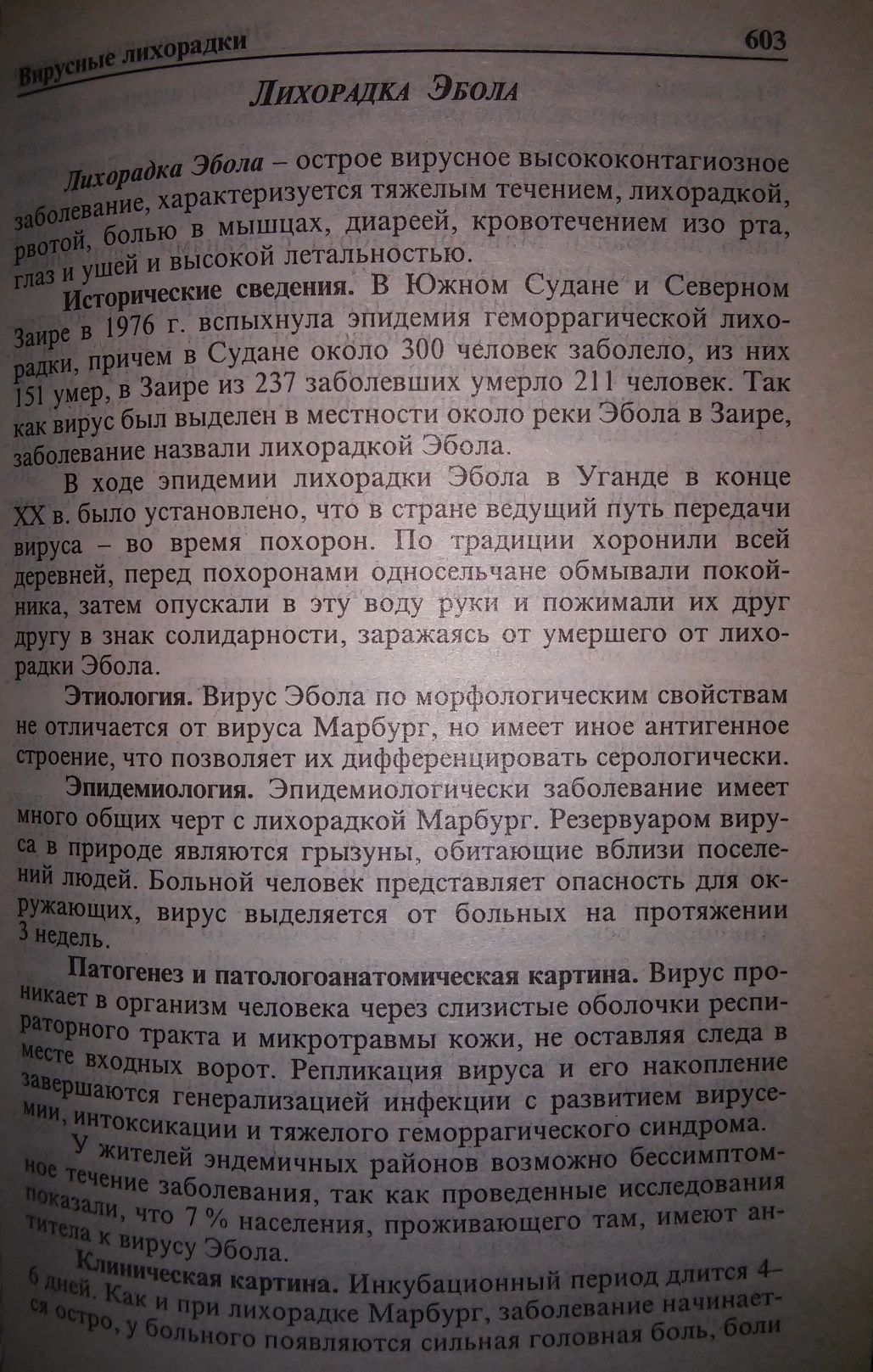 Шувалова Инфекционные болезни Учебник 2001 р. 960 сторінок