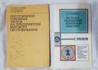 Книги пошив головных  уборов. Пошив одежды для ПТУ лотом