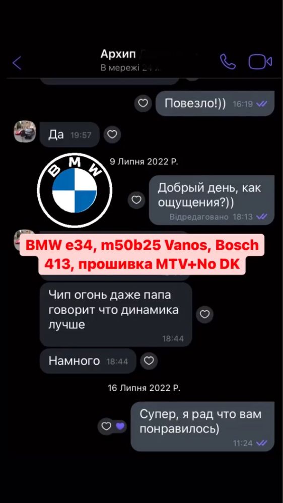 Чіп-тюнінг  BMW, m20, m30, m40, m42  m50, m52, m54, m60, m62