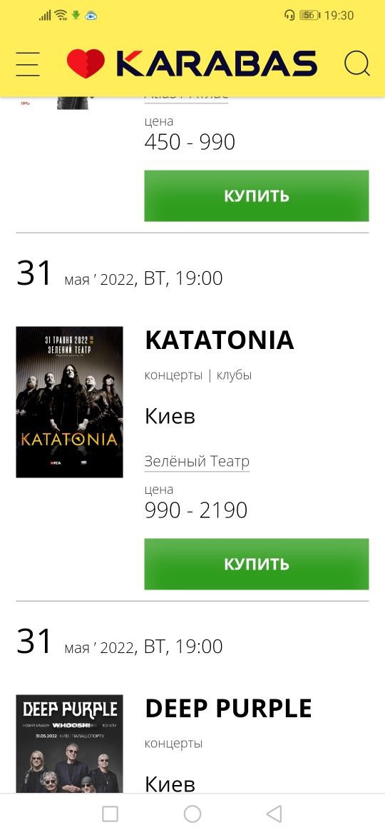 2 билета в фан зону на KATATONIA  Киев, бумажные,не электронные