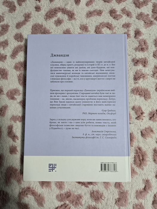 Джвандзи/ Чжуанцзи