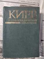 Книги про Київ і київщину