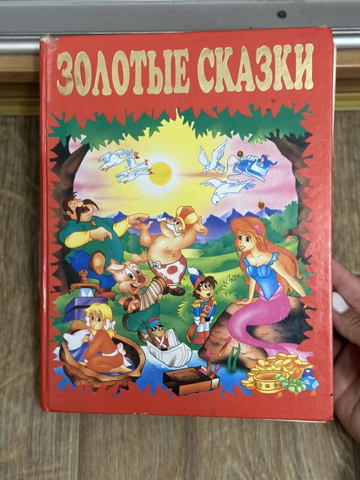Золотые сказки, сборник сказок на русском, дюймовочка