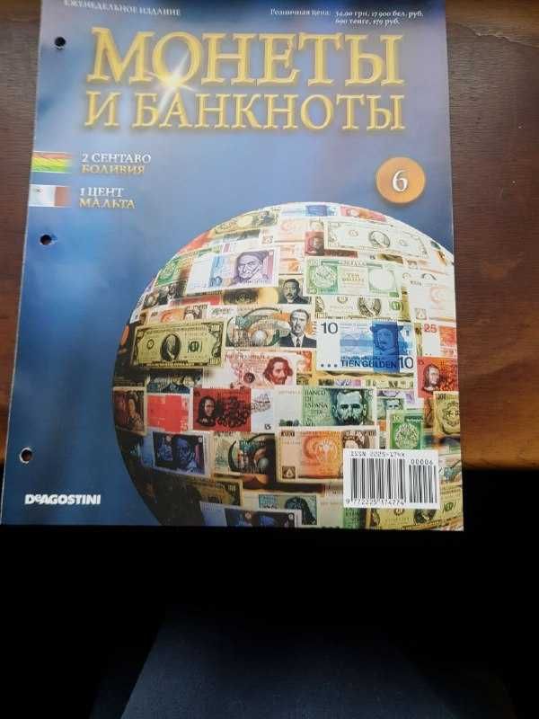 Журналы монеты и банкноты DeAgostini Де агостини