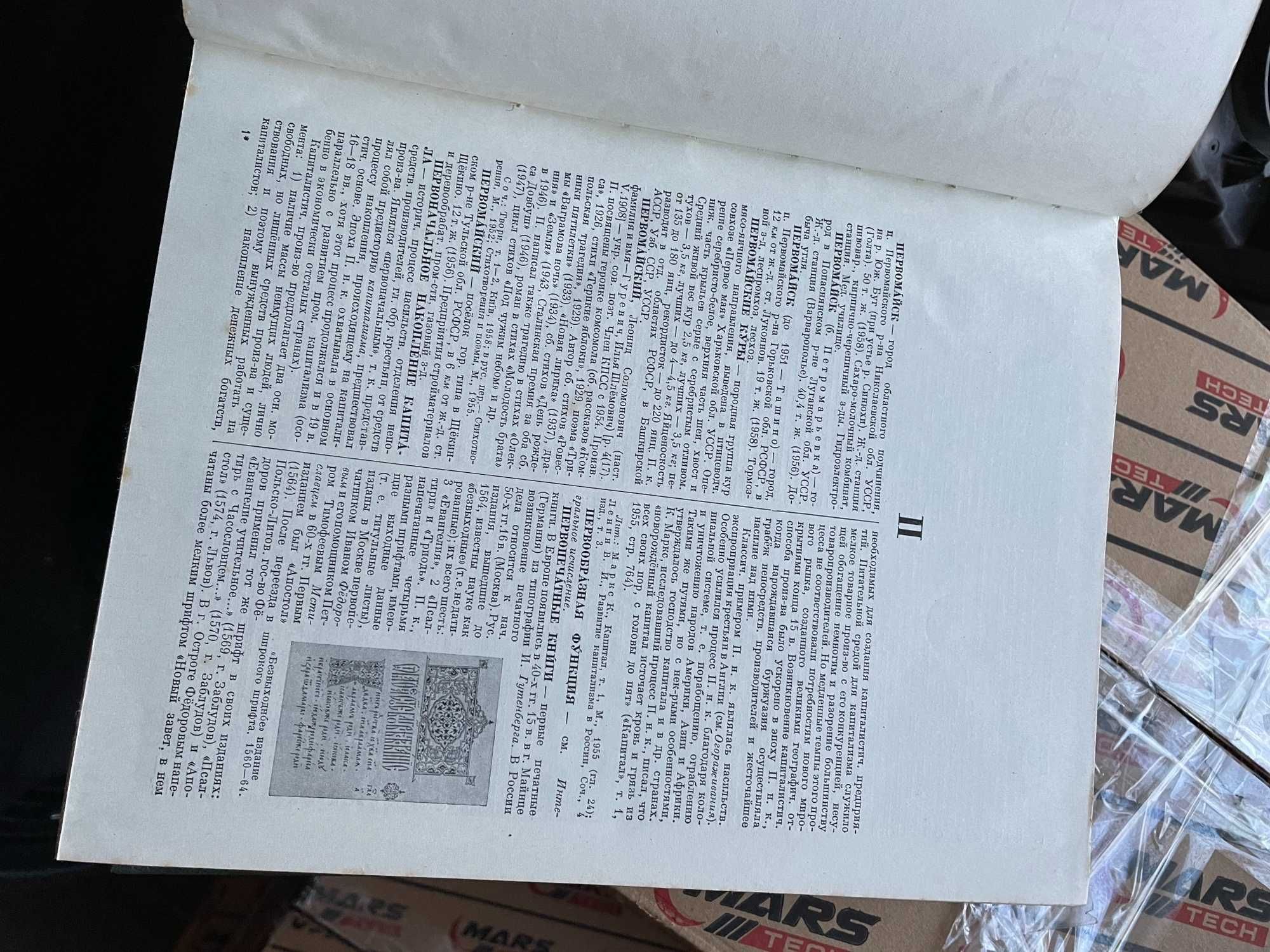 Продається "малая советская энциклопедия"