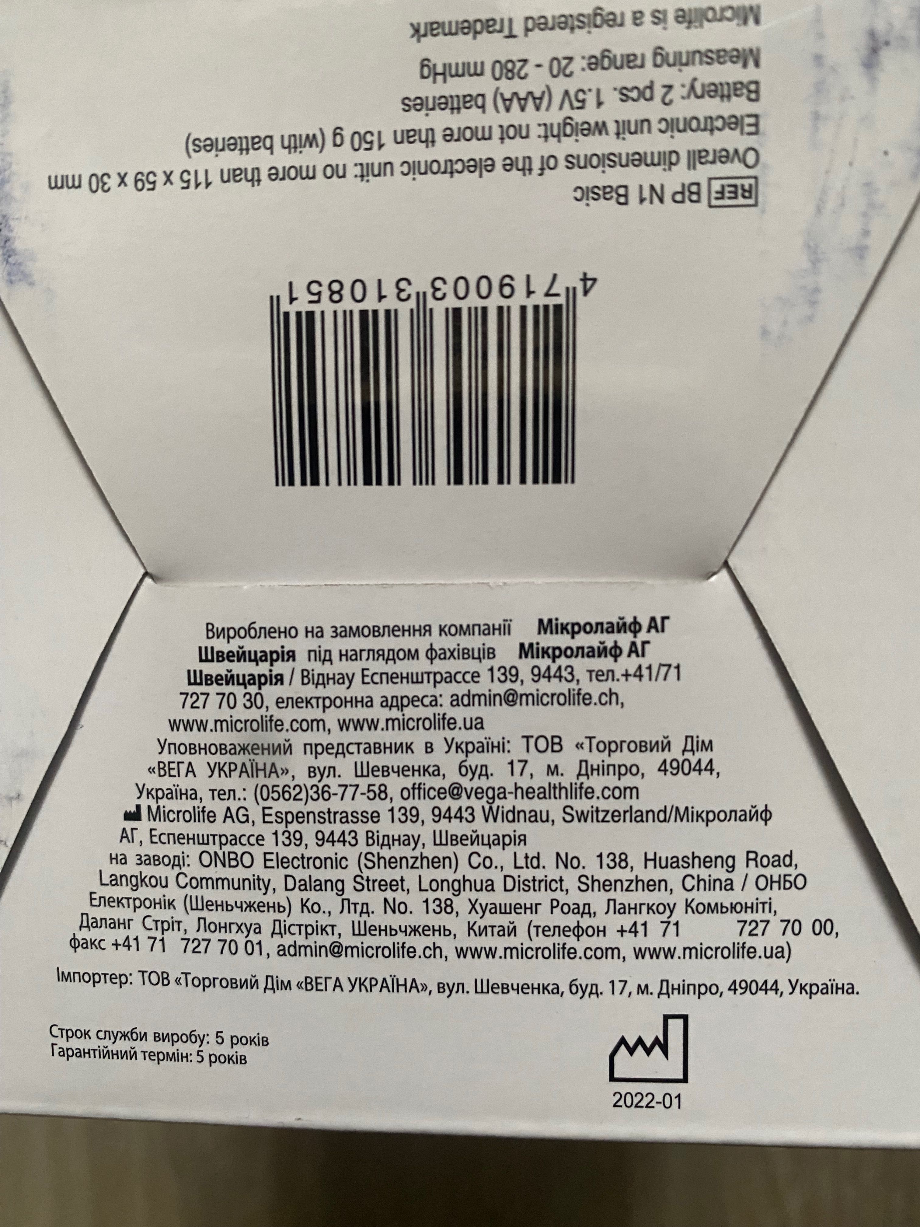 Тонометр MICROLIFE BP N1 Basic новий