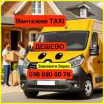 Вантажне Таксі Львів