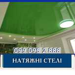 Натяжні стелі / натяжные потолки