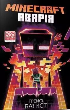 Minecraft. Аварія Wydawnictwo Artbooks