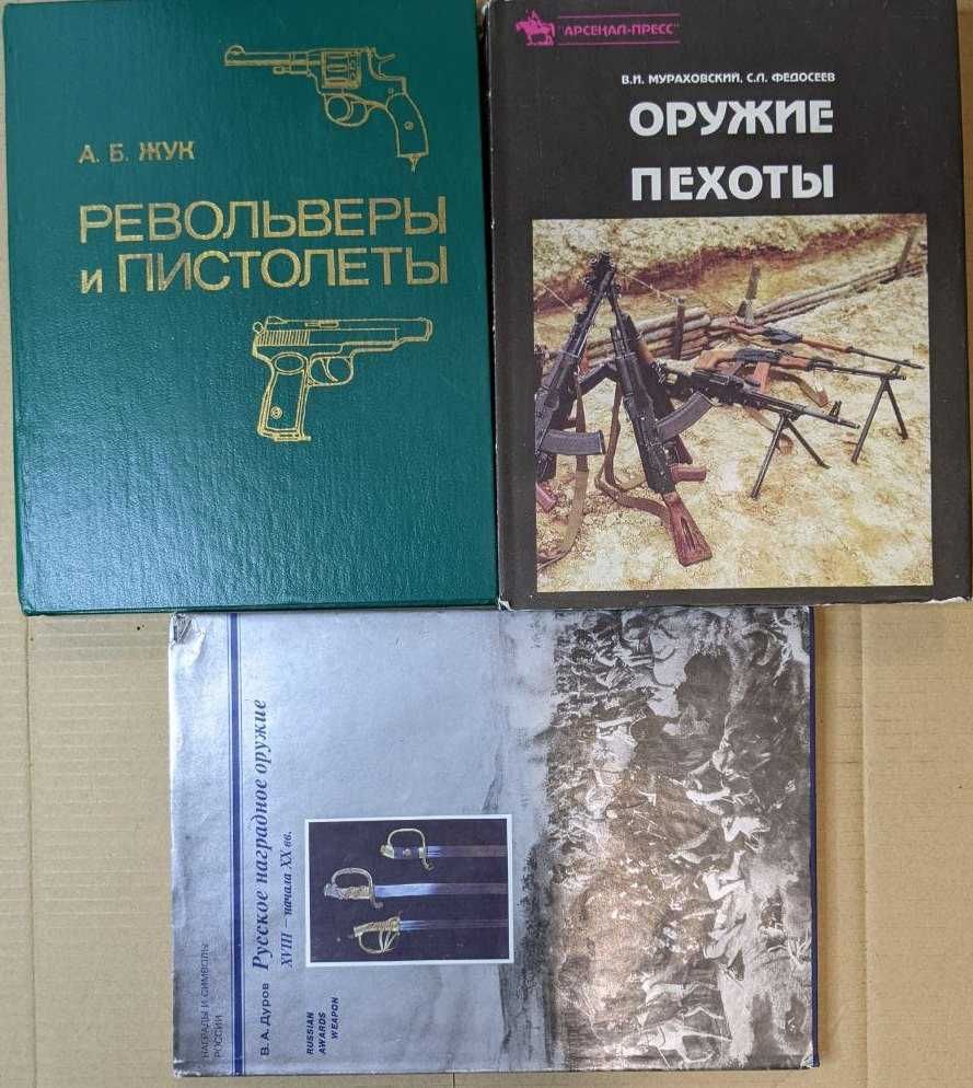Револьверы и пистолеты Жук Оружие пехоты Дуров наградное оружие