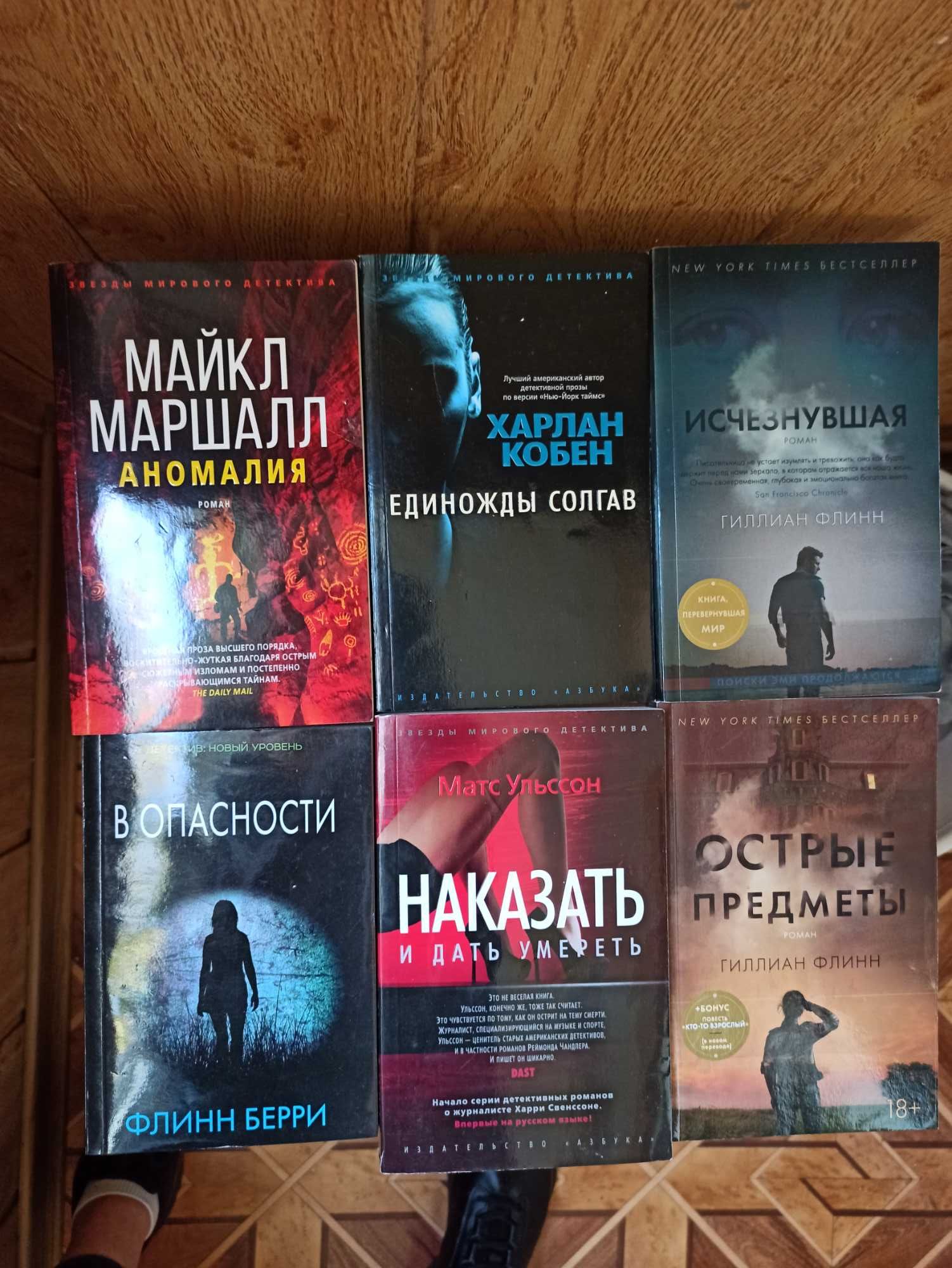 Маршалл, Кобен, Флинн. Берри. Детектив. Распродажа