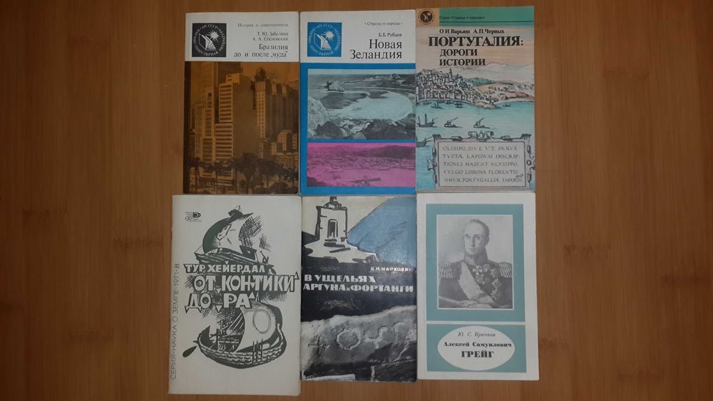 Академия наук СССР,научно-популярная серия,Земля и люди