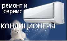 Установка,монтаж,демонтаж,обслуживание,чистка,ремонт кондиционеров