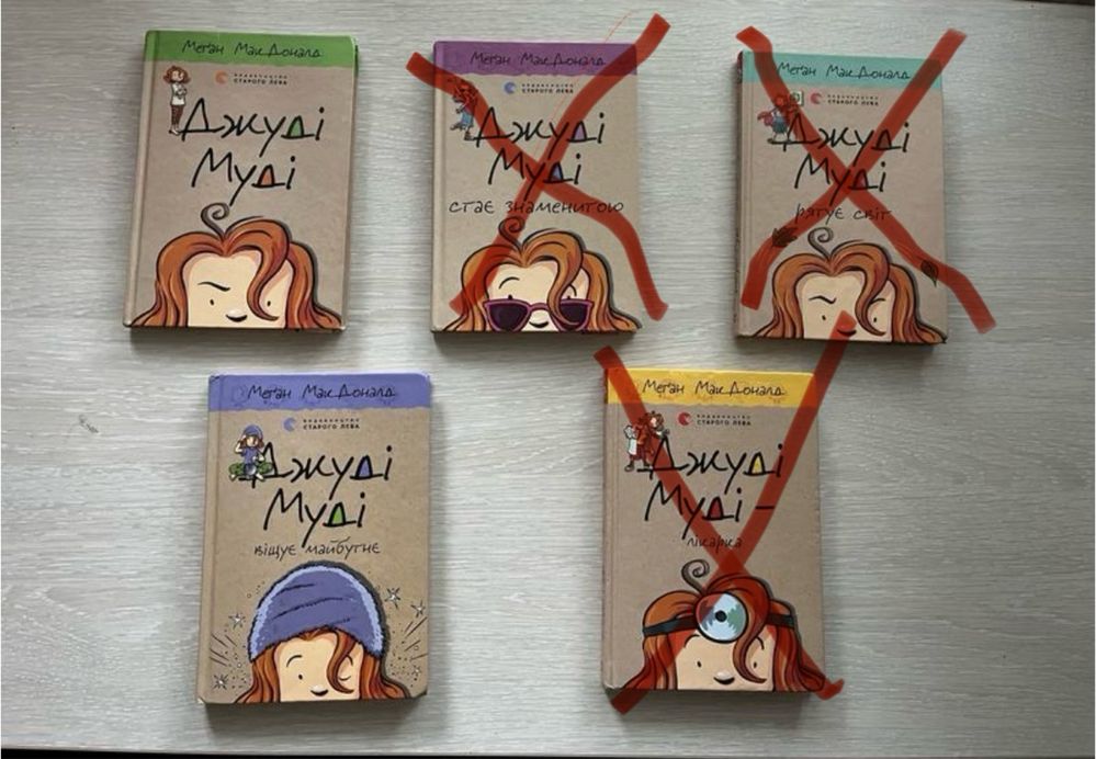 Книги Джуді  Муді