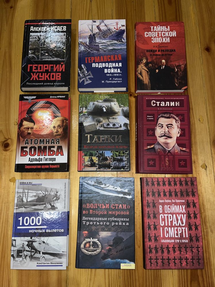 Книги по історії Другої Світової: Сталін, Атомна бомба Гітлера, Танки