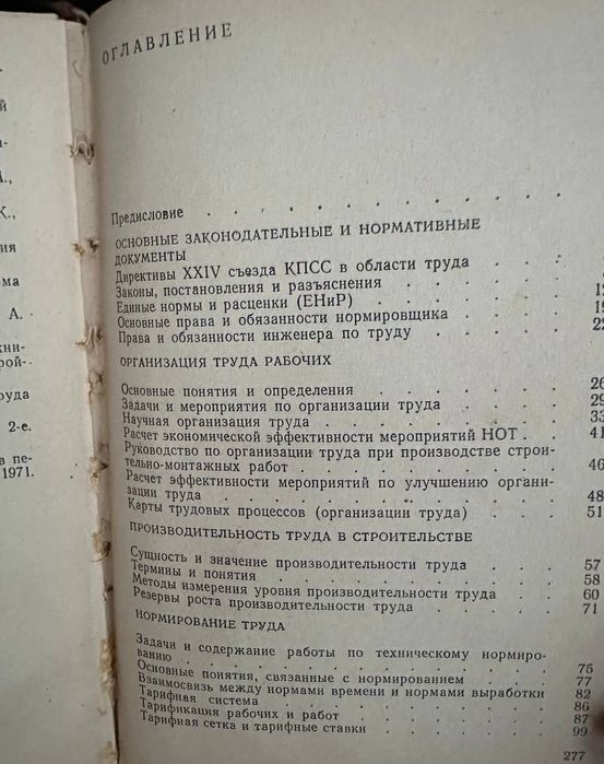 Книга вопросы труда в строительстве