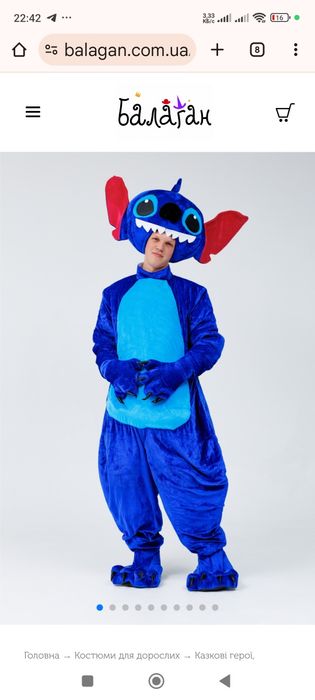 Костюм “Стіч", Святий Миколай для аніматорів – твоя магія в руках!