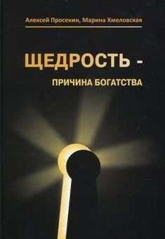 Хмеловская Просекин книги