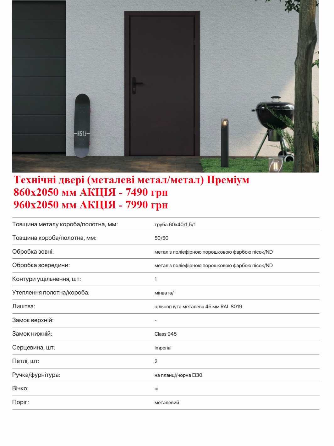 Двері металеві економ варіант (технічного призначення)