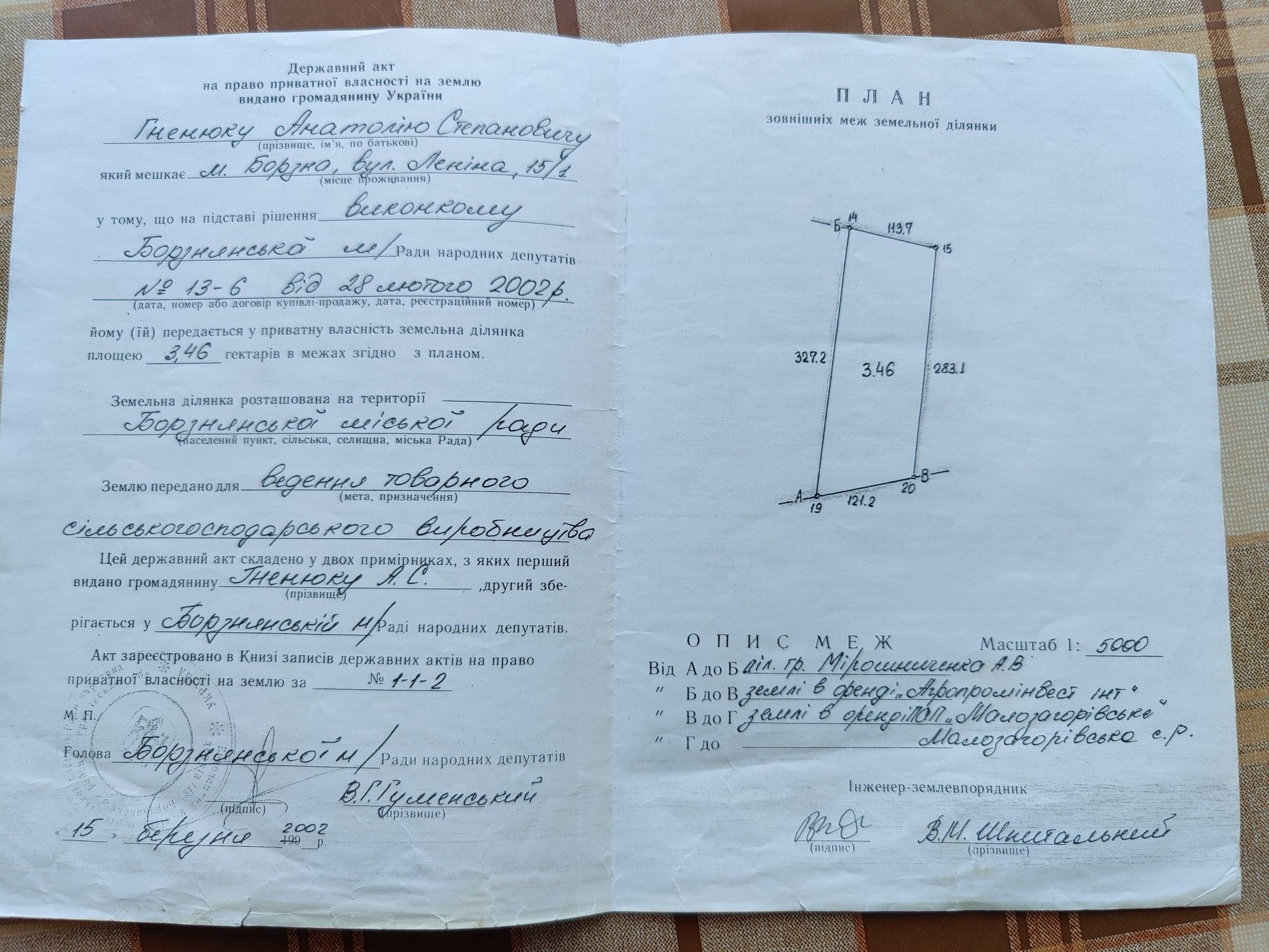 Земельний пай продам