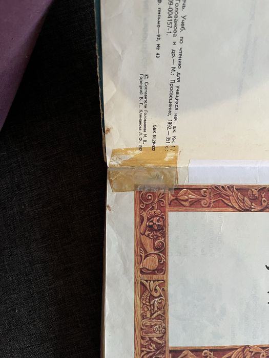 Родная речь 1 класс  М.В.Голованова