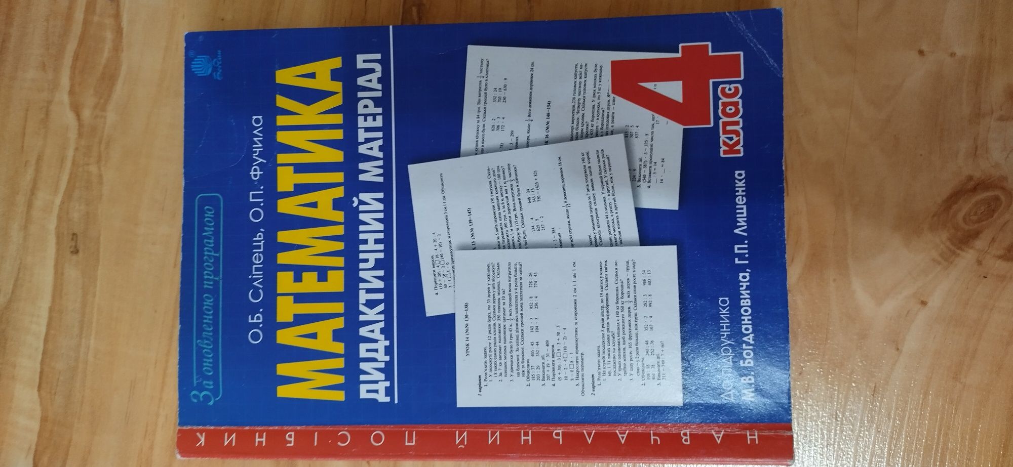 Укрмова, математика, позакласне читання 4 клас