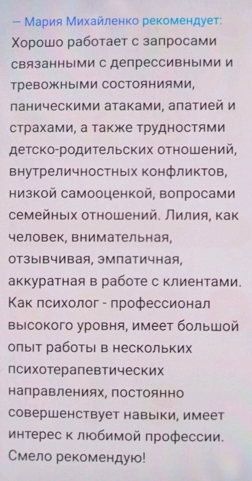 Психотерапевт, психиатр, психолог ОНЛАЙН