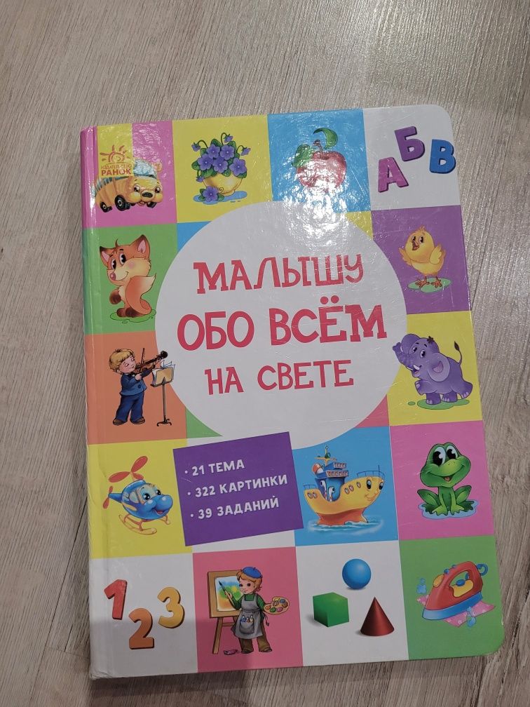 Книжка дитяча вид. Ранок