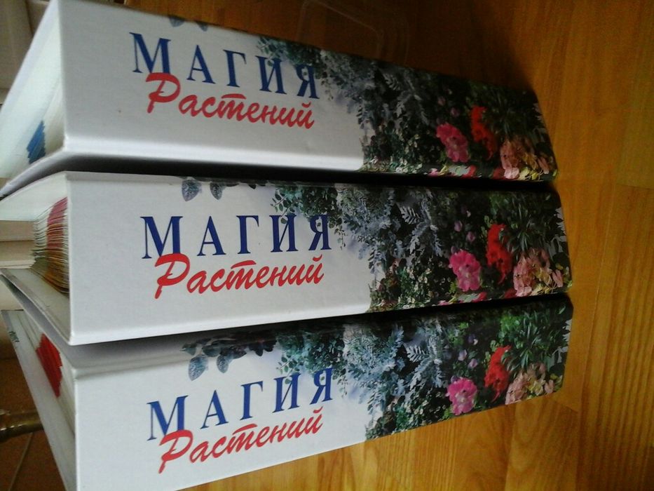 Магия растений (полное руководство за комнатными растениями