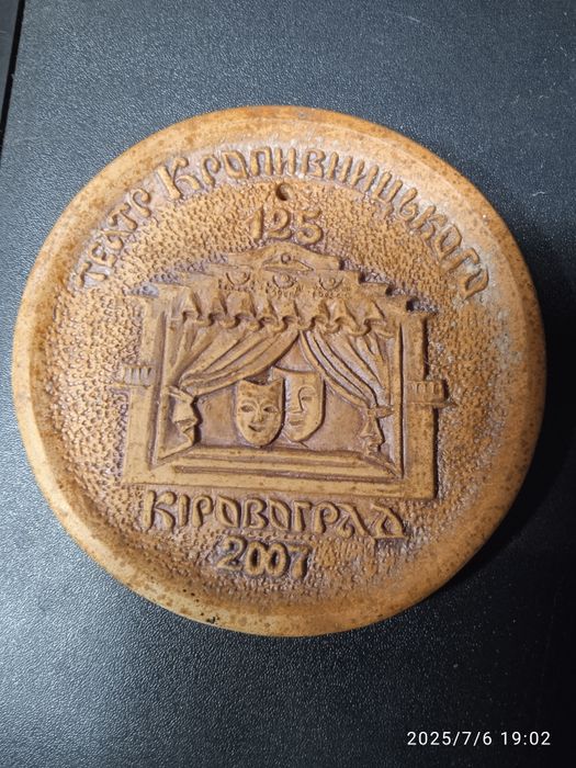 Медальйон Кіровоград театру